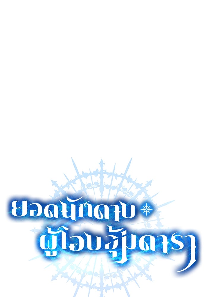 ยอดนักดาบผู้โอบอุ้มดารา - หน้า 60
