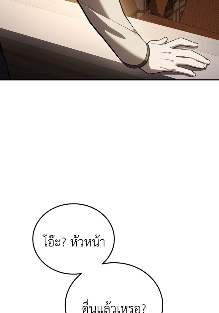 ยอดนักดาบผู้โอบอุ้มดารา - หน้า 67