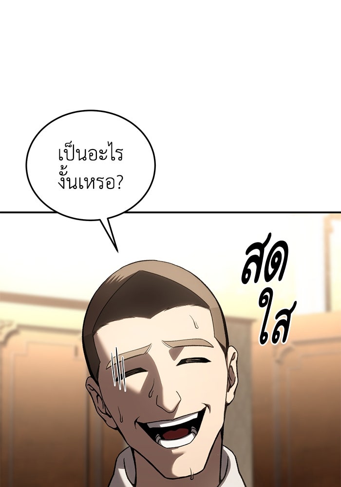 ยอดนักดาบผู้โอบอุ้มดารา - หน้า 75