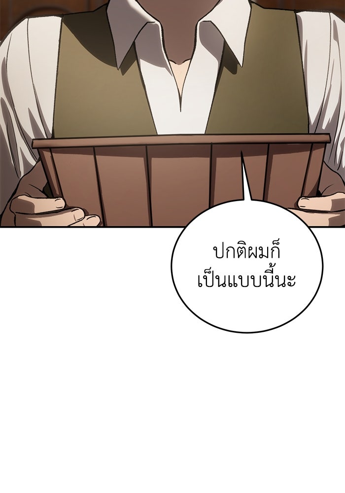 ยอดนักดาบผู้โอบอุ้มดารา - หน้า 76