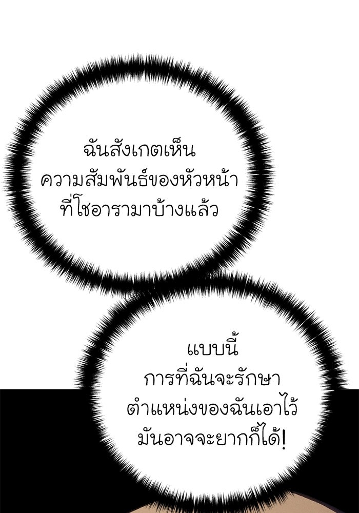 ยอดนักดาบผู้โอบอุ้มดารา - หน้า 77