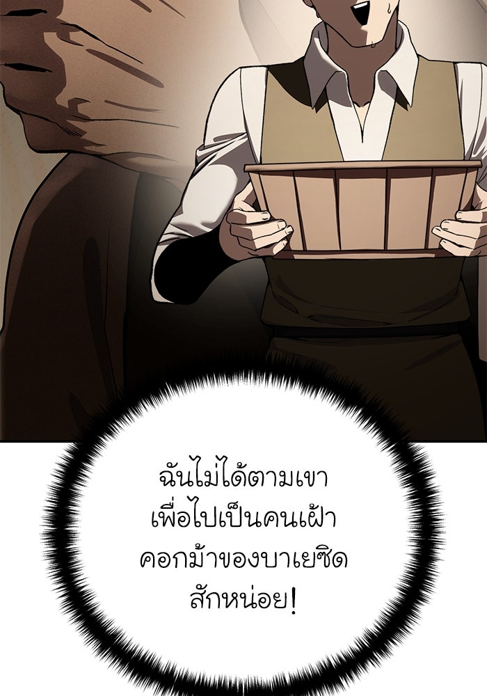 ยอดนักดาบผู้โอบอุ้มดารา - หน้า 79