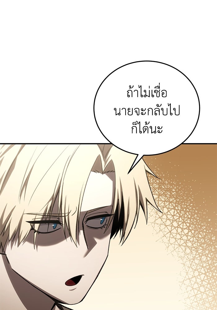ยอดนักดาบผู้โอบอุ้มดารา - หน้า 84