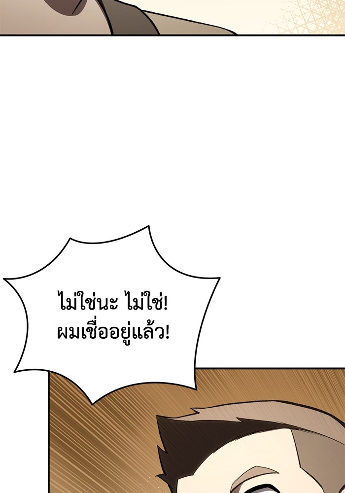 ยอดนักดาบผู้โอบอุ้มดารา - หน้า 85