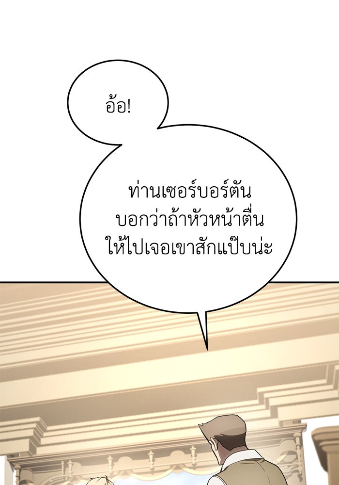ยอดนักดาบผู้โอบอุ้มดารา - หน้า 88