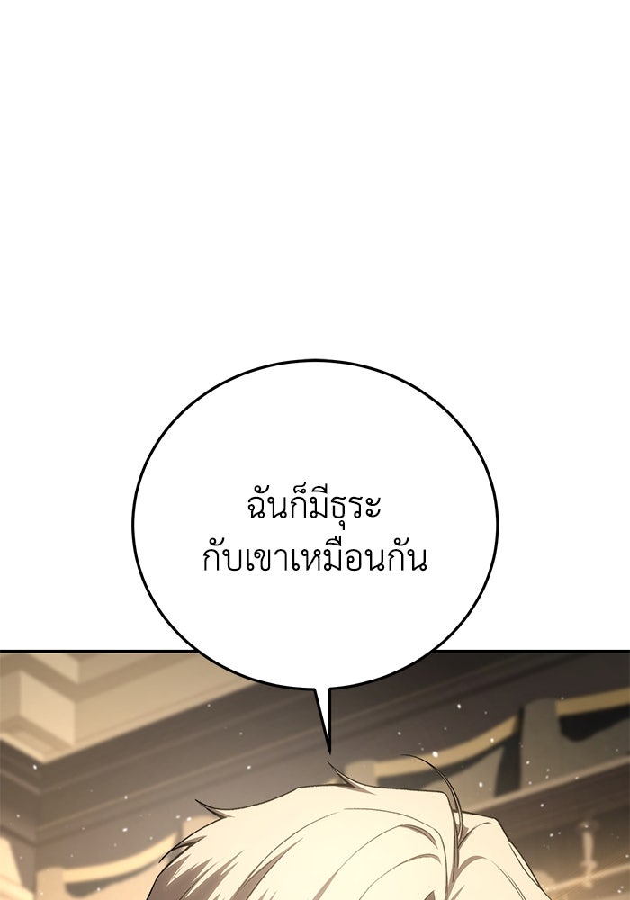 ยอดนักดาบผู้โอบอุ้มดารา - หน้า 90