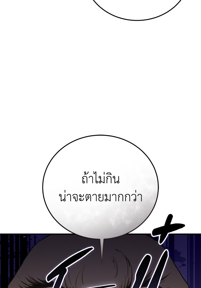 ยอดนักดาบผู้โอบอุ้มดารา - หน้า 96