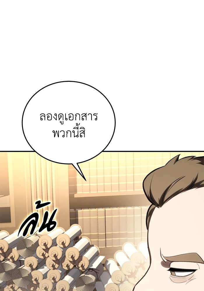 ยอดนักดาบผู้โอบอุ้มดารา - หน้า 98