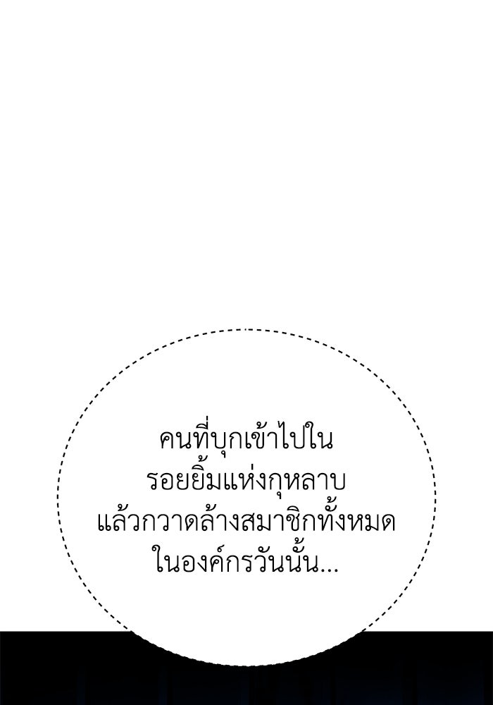 ยอดนักดาบผู้โอบอุ้มดารา - หน้า 12