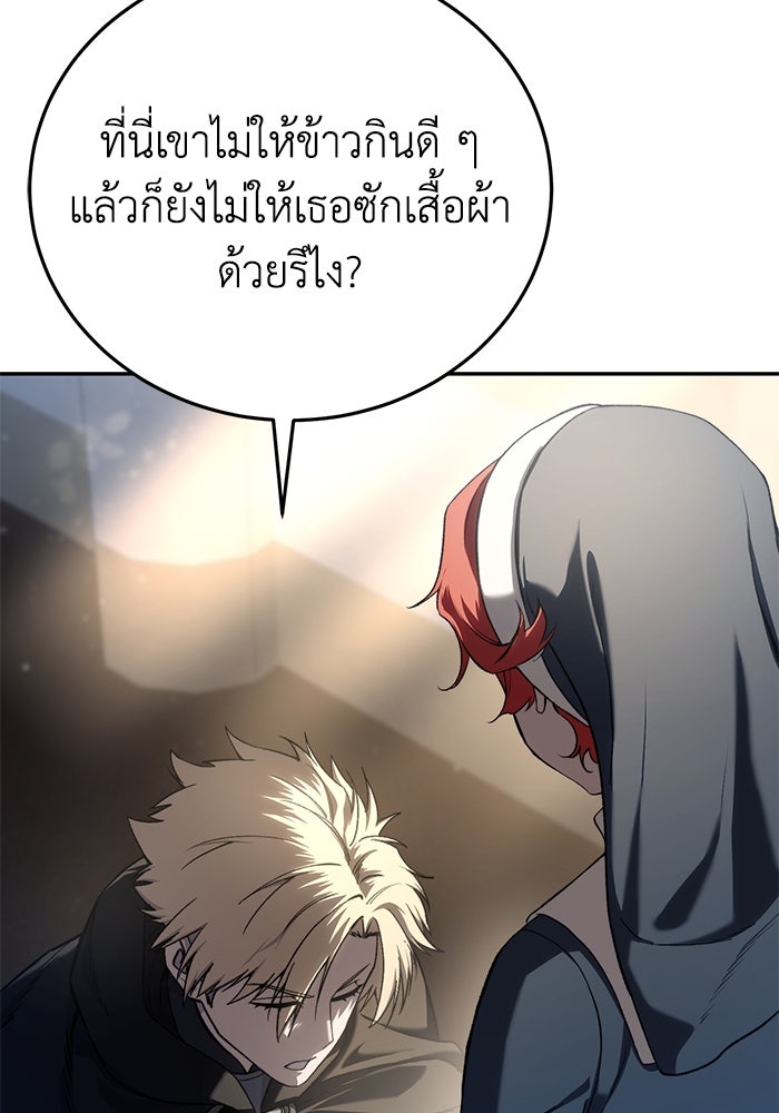 ยอดนักดาบผู้โอบอุ้มดารา - หน้า 141
