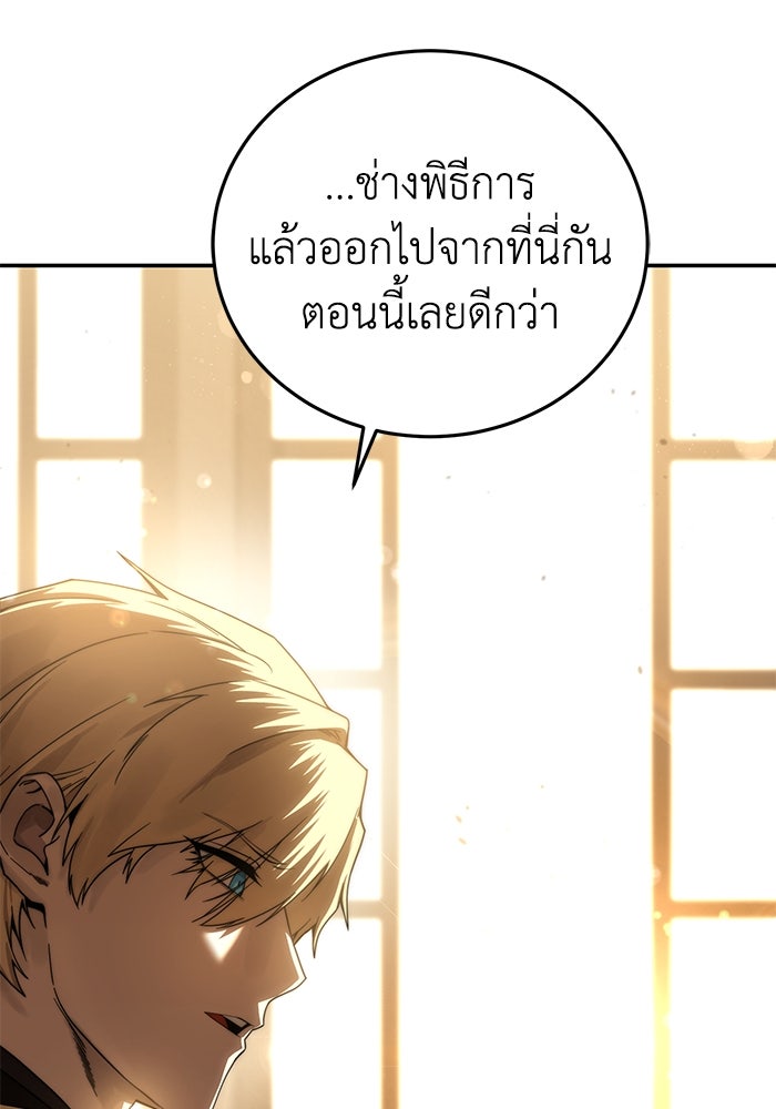 ยอดนักดาบผู้โอบอุ้มดารา - หน้า 153