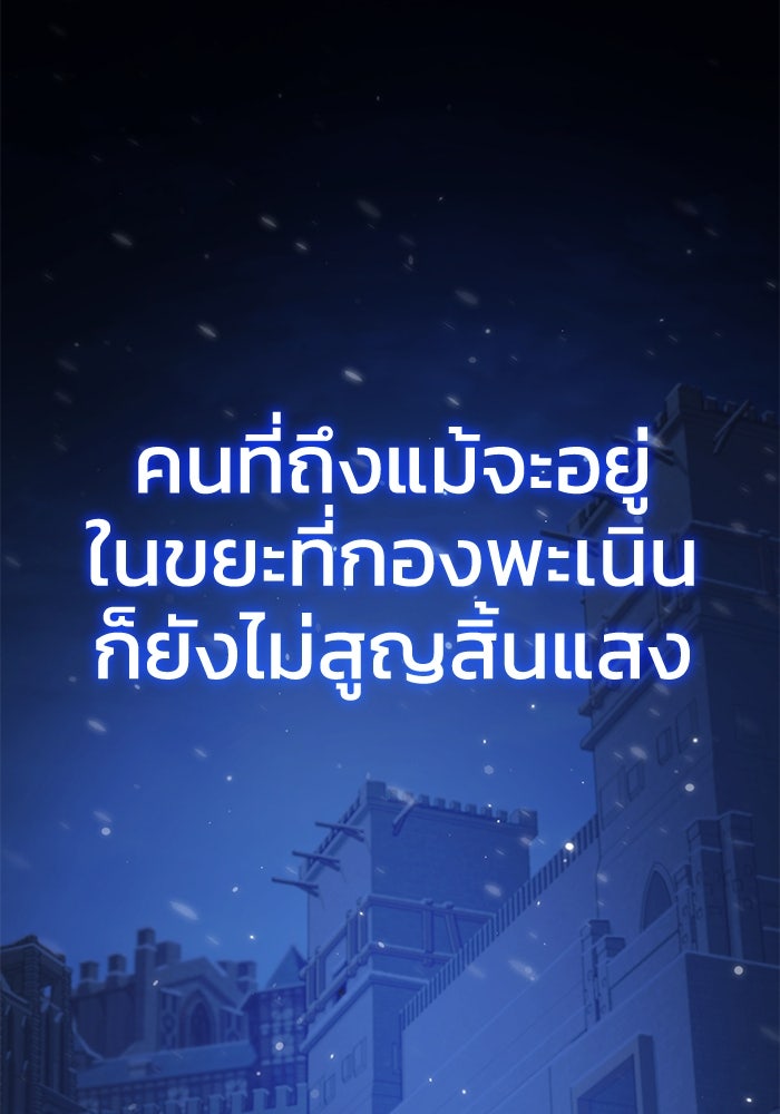 ยอดนักดาบผู้โอบอุ้มดารา - หน้า 36