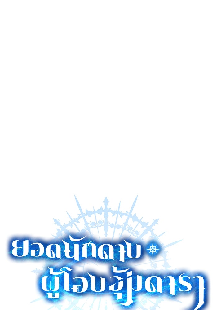 ยอดนักดาบผู้โอบอุ้มดารา - หน้า 40