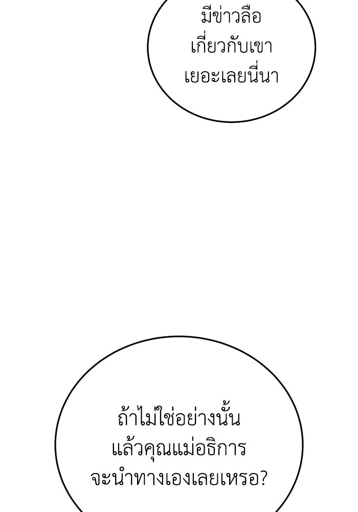 ยอดนักดาบผู้โอบอุ้มดารา - หน้า 52