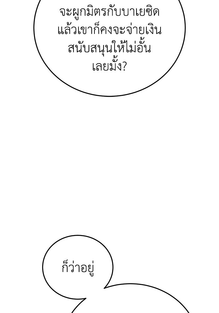 ยอดนักดาบผู้โอบอุ้มดารา - หน้า 56