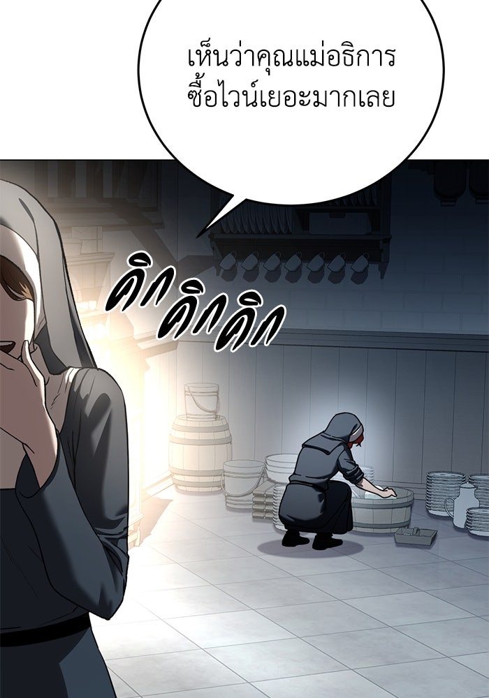 ยอดนักดาบผู้โอบอุ้มดารา - หน้า 57