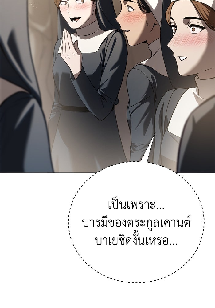 ยอดนักดาบผู้โอบอุ้มดารา - หน้า 82
