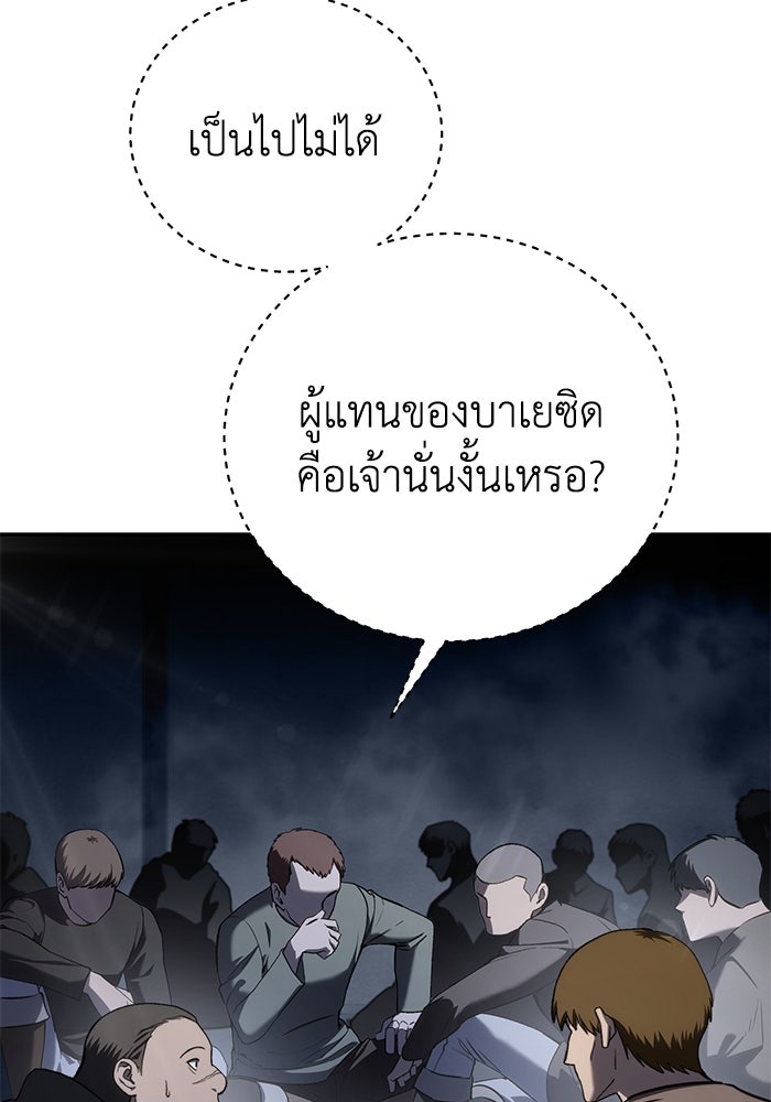 ยอดนักดาบผู้โอบอุ้มดารา - หน้า 9