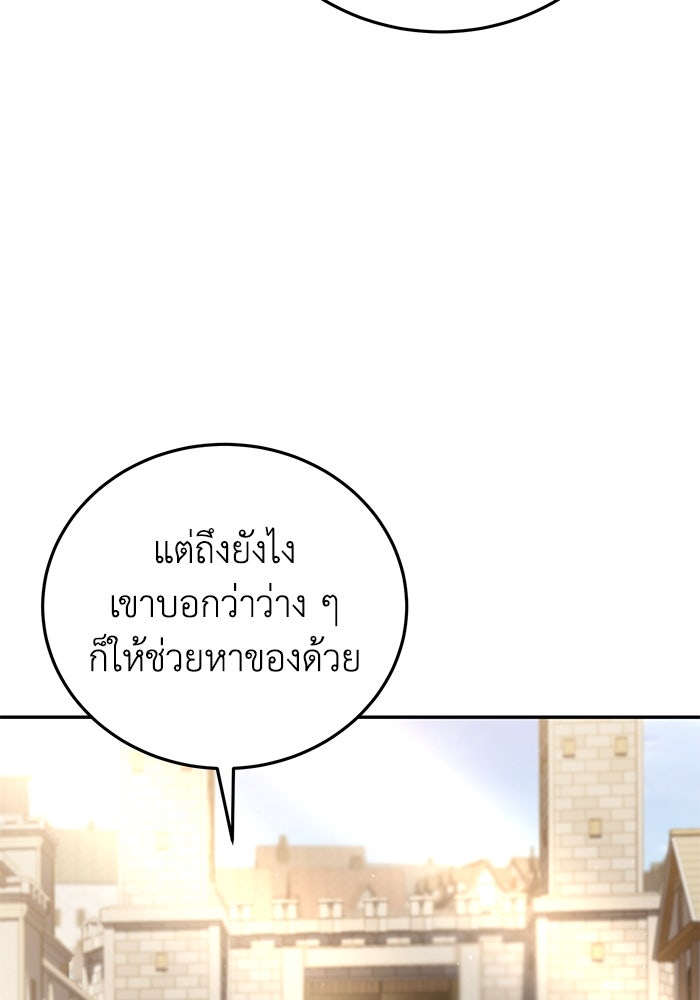 ยอดนักดาบผู้โอบอุ้มดารา - หน้า 116