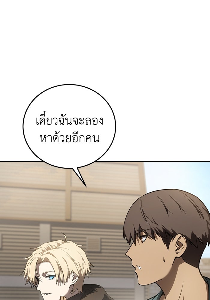 ยอดนักดาบผู้โอบอุ้มดารา - หน้า 136