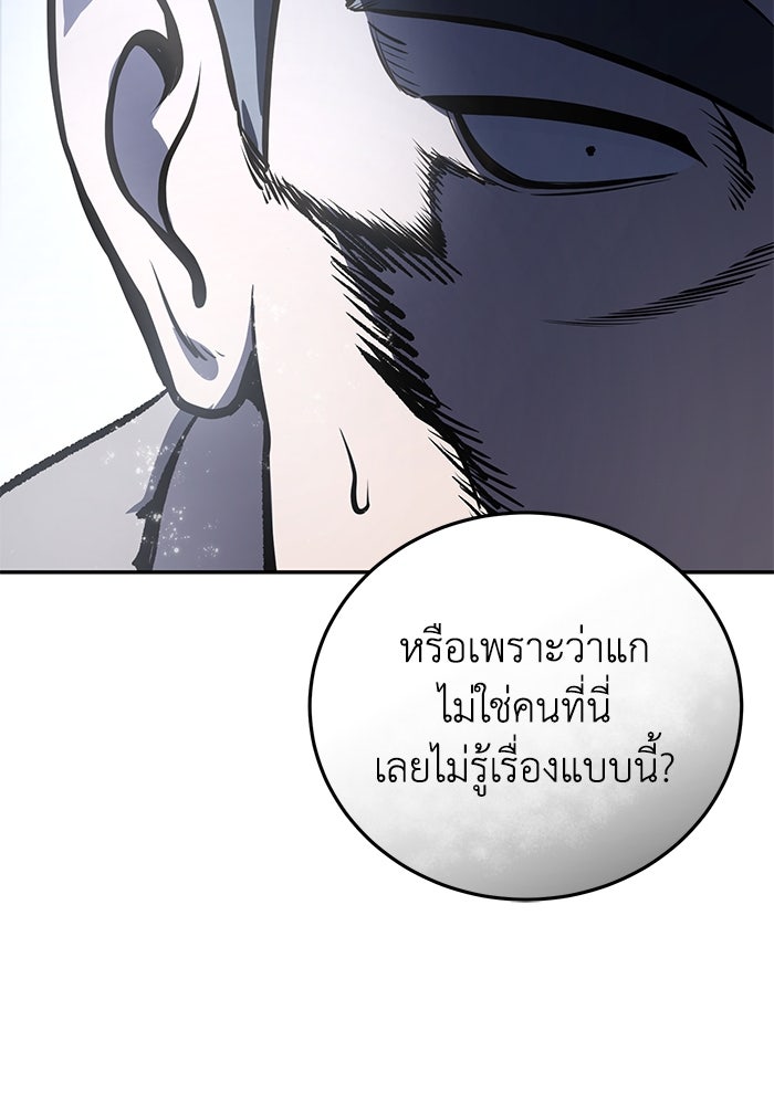 ยอดนักดาบผู้โอบอุ้มดารา - หน้า 175
