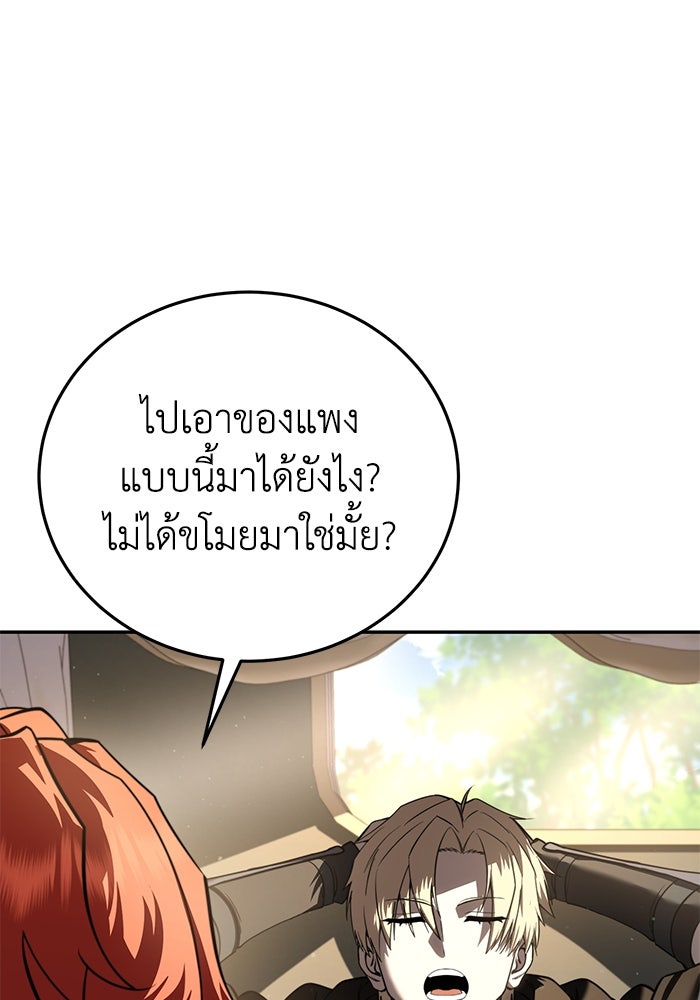 ยอดนักดาบผู้โอบอุ้มดารา - หน้า 29