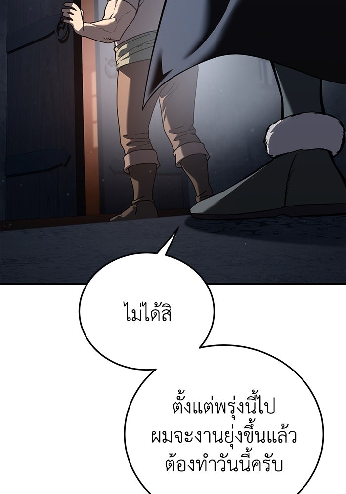 ยอดนักดาบผู้โอบอุ้มดารา - หน้า 64