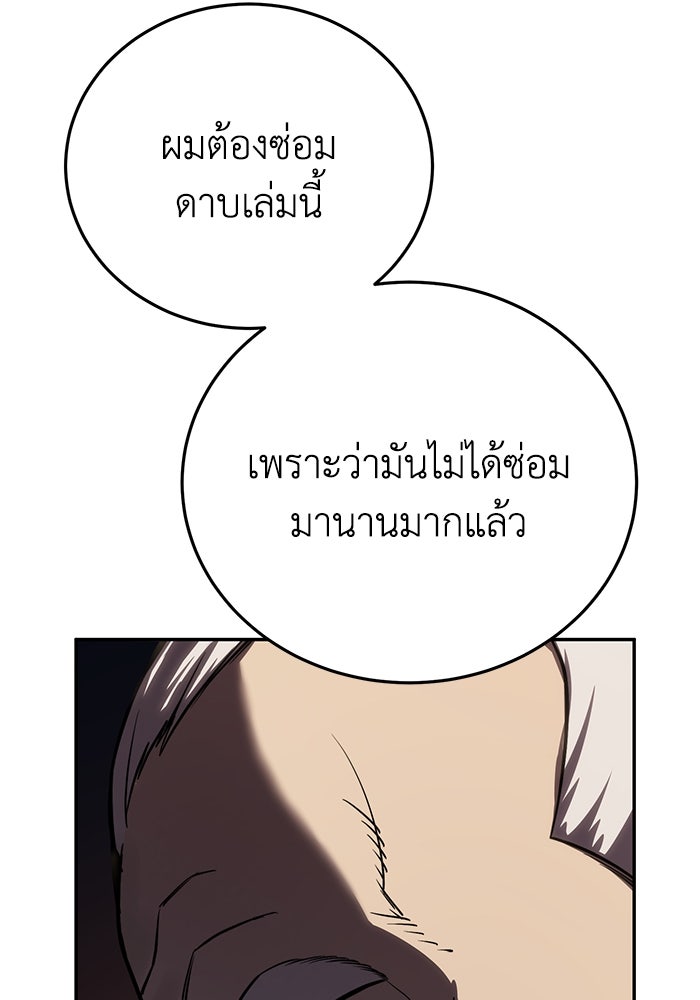 ยอดนักดาบผู้โอบอุ้มดารา - หน้า 67