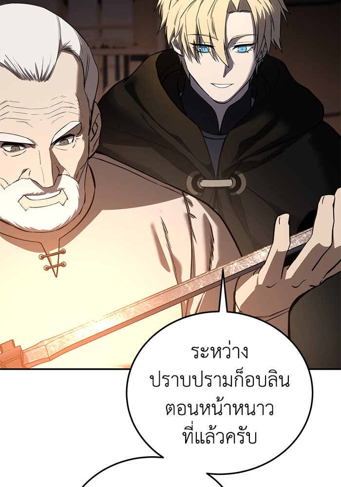 ยอดนักดาบผู้โอบอุ้มดารา - หน้า 83