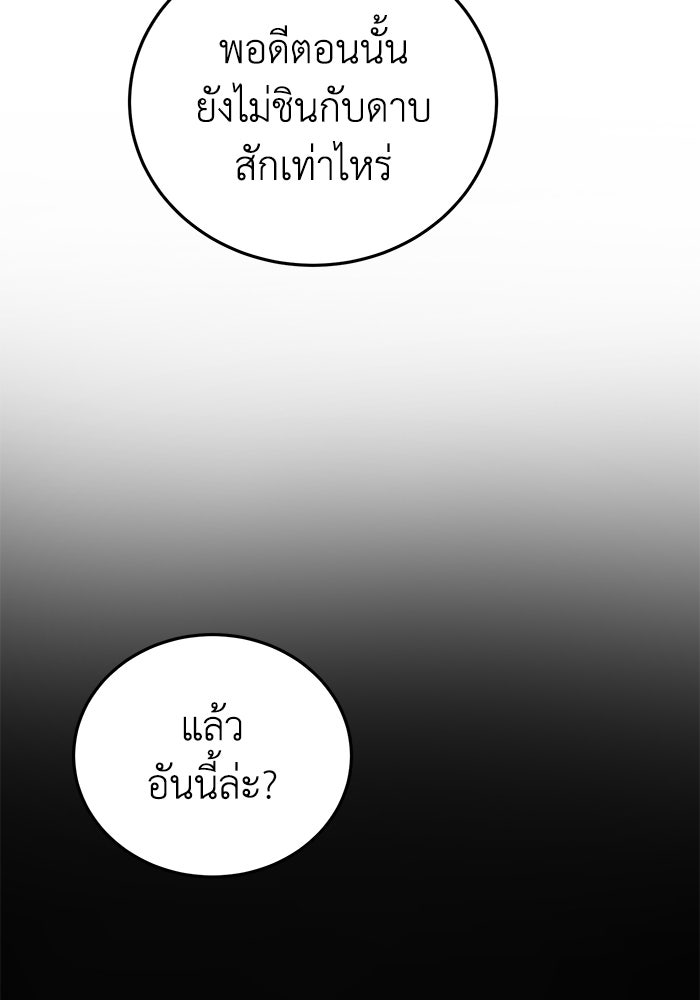 ยอดนักดาบผู้โอบอุ้มดารา - หน้า 84