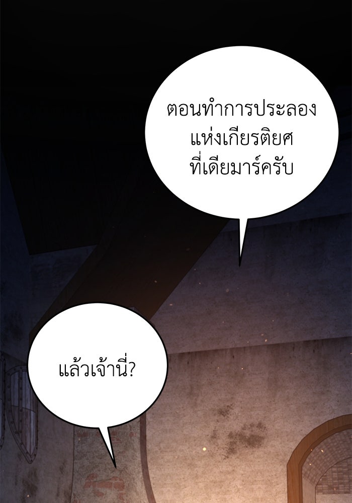ยอดนักดาบผู้โอบอุ้มดารา - หน้า 85