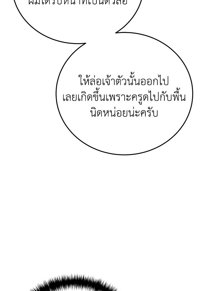 ยอดนักดาบผู้โอบอุ้มดารา - หน้า 87