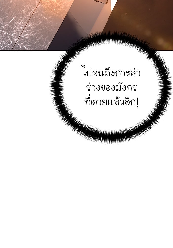 ยอดนักดาบผู้โอบอุ้มดารา - หน้า 89