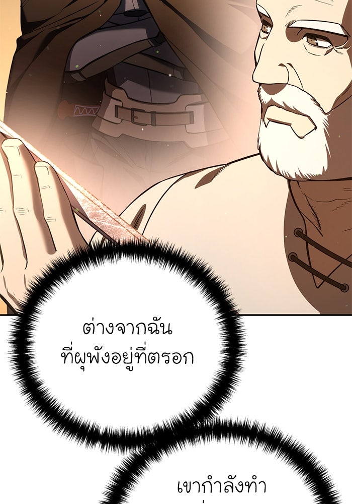 ยอดนักดาบผู้โอบอุ้มดารา - หน้า 91