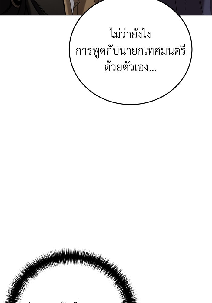 ยอดนักดาบผู้โอบอุ้มดารา - หน้า 108