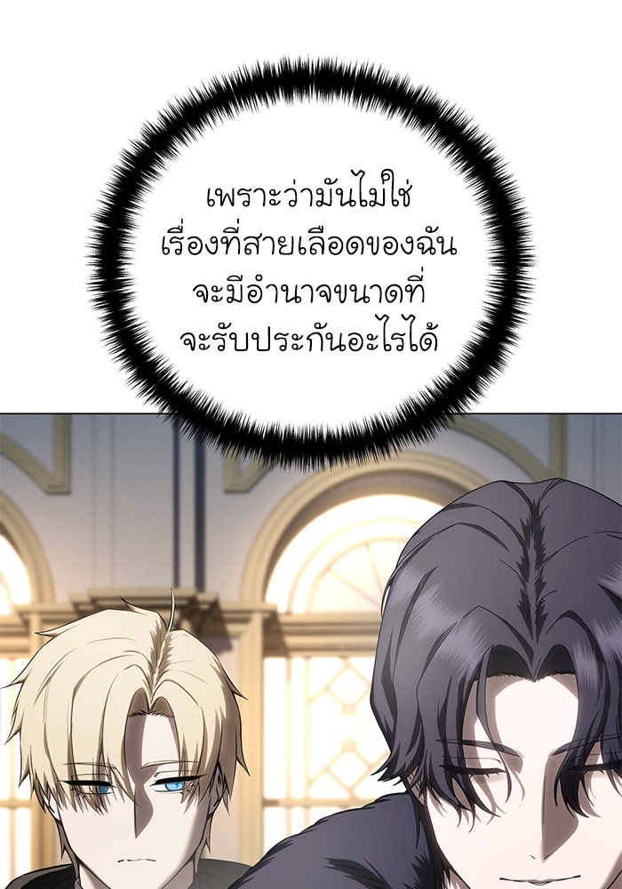 ยอดนักดาบผู้โอบอุ้มดารา - หน้า 111