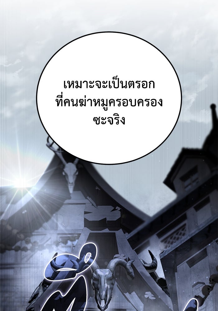 ยอดนักดาบผู้โอบอุ้มดารา - หน้า 148