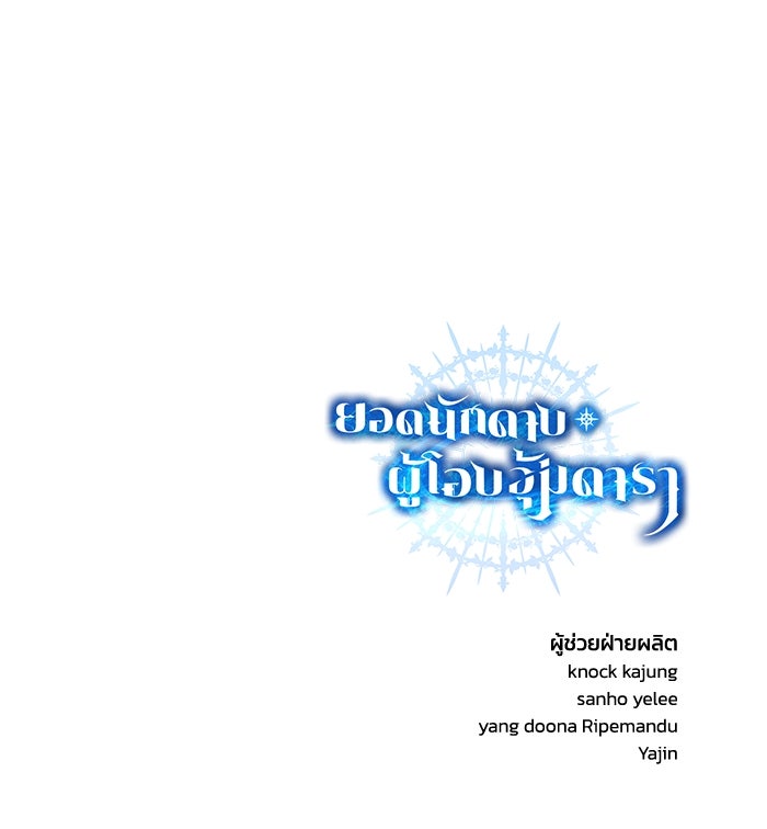 ยอดนักดาบผู้โอบอุ้มดารา - หน้า 151