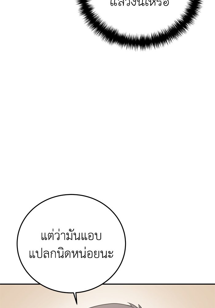 ยอดนักดาบผู้โอบอุ้มดารา - หน้า 23