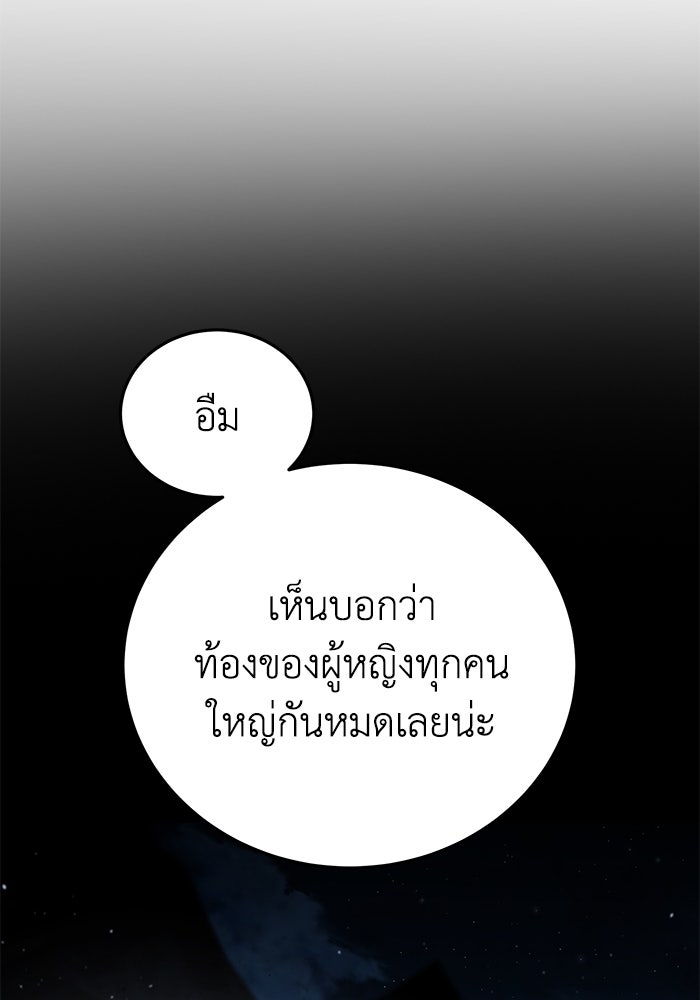ยอดนักดาบผู้โอบอุ้มดารา - หน้า 28