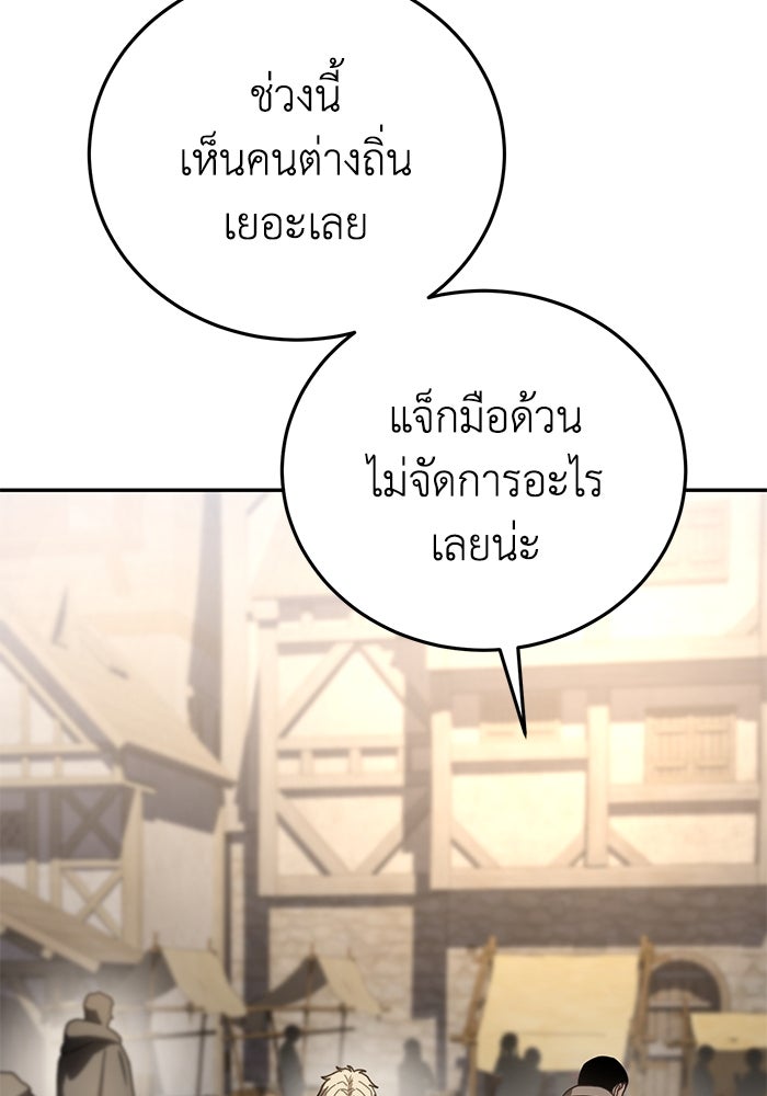 ยอดนักดาบผู้โอบอุ้มดารา - หน้า 3