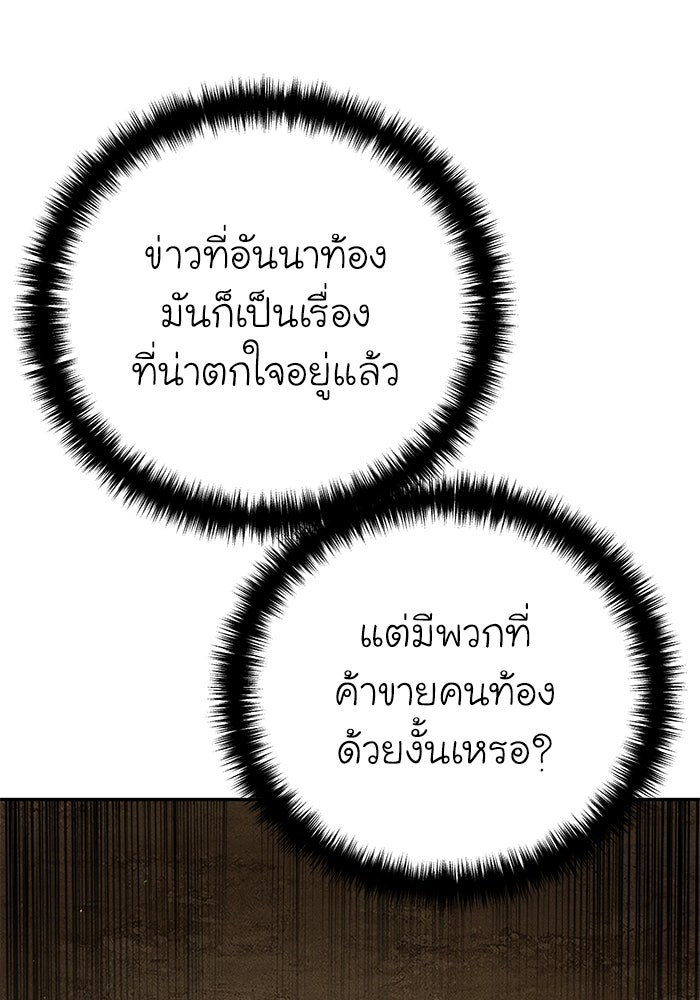 ยอดนักดาบผู้โอบอุ้มดารา - หน้า 34