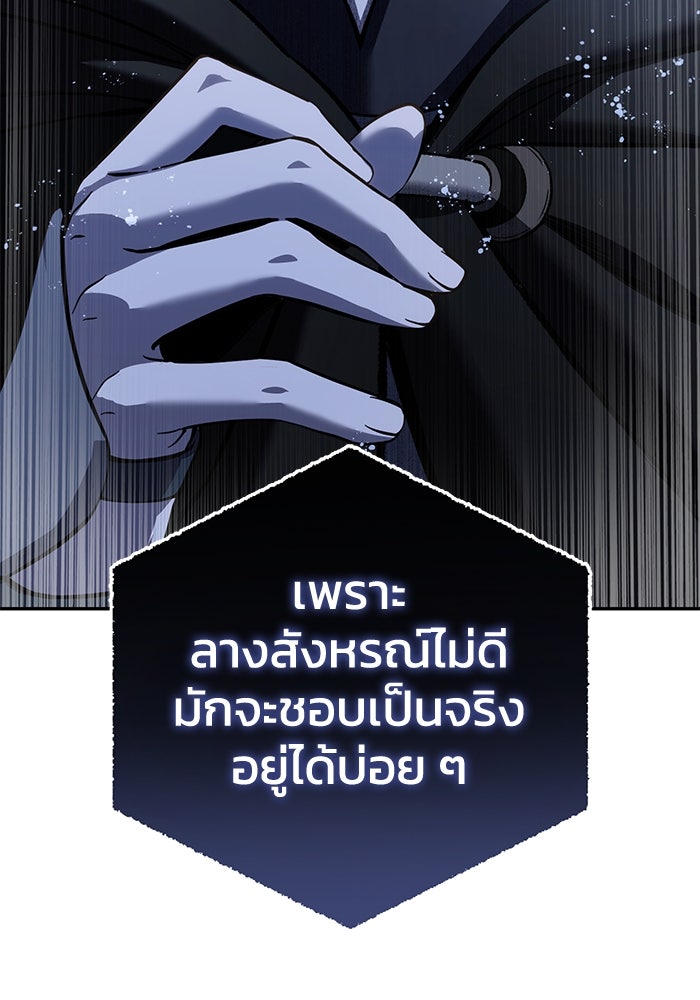 ยอดนักดาบผู้โอบอุ้มดารา - หน้า 46