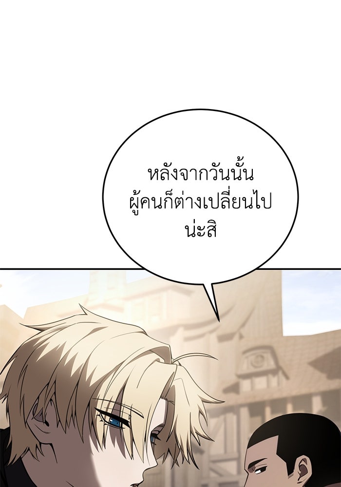 ยอดนักดาบผู้โอบอุ้มดารา - หน้า 5