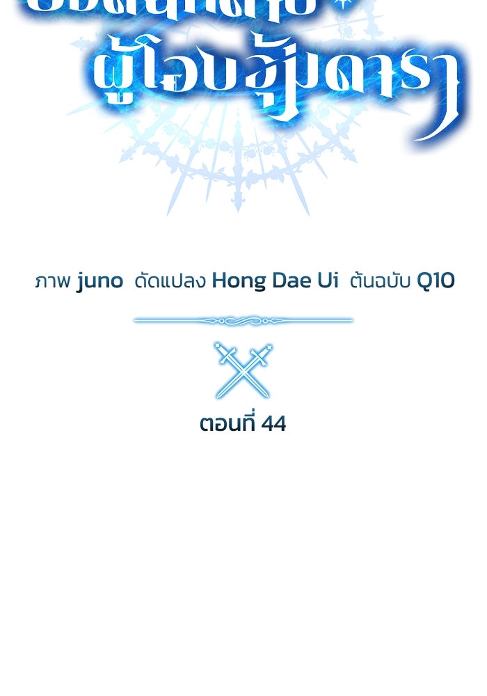 ยอดนักดาบผู้โอบอุ้มดารา - หน้า 52