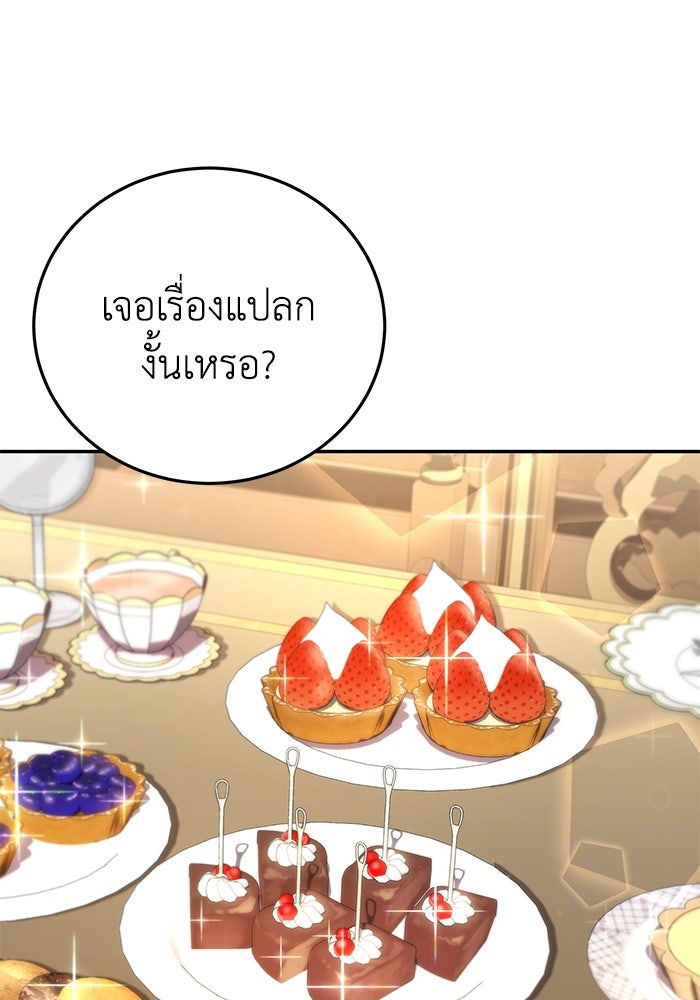 ยอดนักดาบผู้โอบอุ้มดารา - หน้า 53
