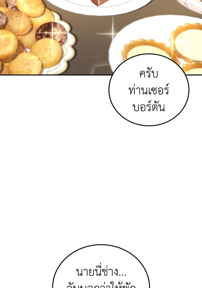 ยอดนักดาบผู้โอบอุ้มดารา - หน้า 54