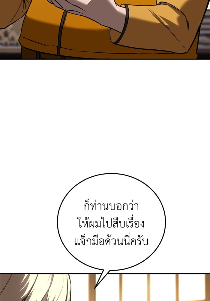 ยอดนักดาบผู้โอบอุ้มดารา - หน้า 56