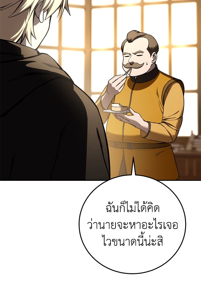 ยอดนักดาบผู้โอบอุ้มดารา - หน้า 57