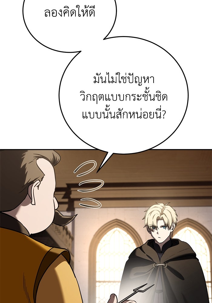 ยอดนักดาบผู้โอบอุ้มดารา - หน้า 62